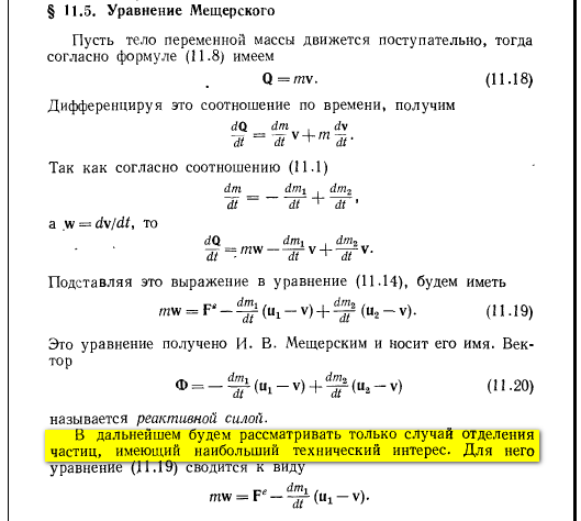 Уравнение массы