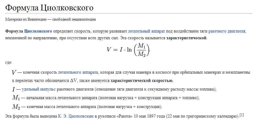 Формула циолковского картинки