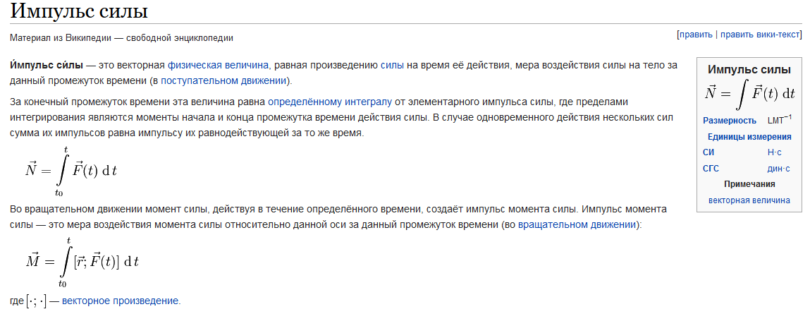 Запишите единицу измерения импульса. Размерность импульса силы. Момент импульса Размерность.